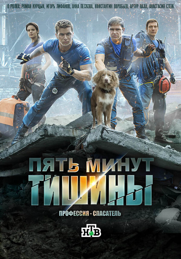Пять минут тишины. Леса и реки сериал 2016 смотреть онлайн бесплатно в хорошем качестве HD